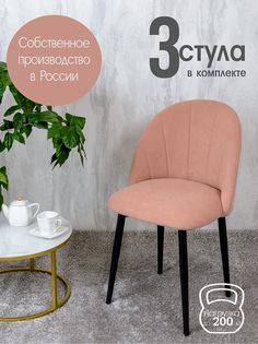 Стулья Русский стул Лотос 3 шт, нежно розовый
