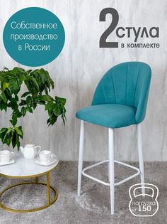 Полубарные стулья Русский Стул Барный Лотос 2 шт, бирюзовый