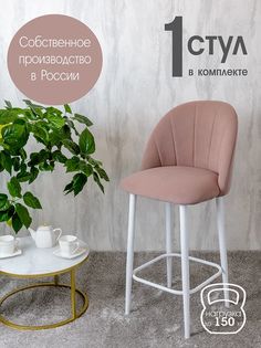 Полубарный стул Русский Стул Барный Лотос, розовый