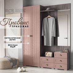 Комплект прихожей Вся мебель Прованс, Пудра/Анкор темный, 1.7х2.2м