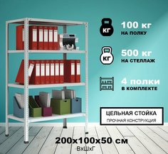 Стеллаж Метреал СтМ-500 металлический 2000x1000x500 Серый 4 полки