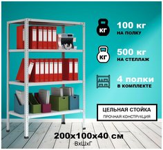 Стеллаж Метреал СтМ-500 металлический 2000x1000x400 Серый 4 полки