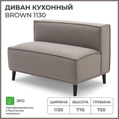 Диван НОРТА Brown 1130х750х770 VIVALDI 5 велюр Norta