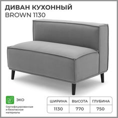 Диван НОРТА Brown 1130х750х770 VIVALDI 7 велюр Norta