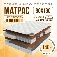 Матрас Мир матрасов Terapia New Spectra 90х190 см