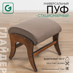 Пуф Glider стационарный, коричневый
