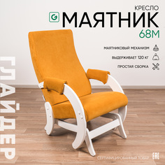 Кресло-качалка Glider 68 М с маятниковым механизмом, желтый микровелюр