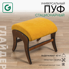 Пуф Glider стационарный, оранжевый/горчичный