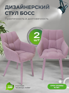 Стулья ArtGenesis Boss, 2 шт, антикоготь, лавандовый