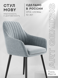 Стул ArtGenesis, Moby Martin, антикоготь, джинс