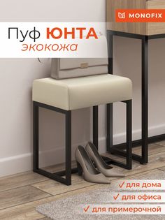 Пуф MONOFIX ЮНТА металлический лофт, экокожа крем