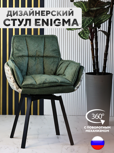 Стул ArtGenesis Enigma с поворотным механизмом зеленый