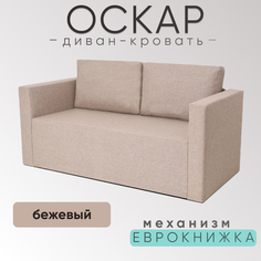 Кушетка раскладная Диван-кровать NoBrand Оскар рогожка бежевый односпальный еврософа