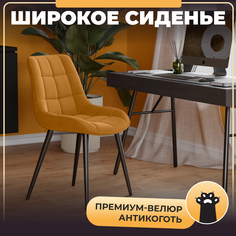 Стул М-ТРЕЙД DC-2407, ножки черные, сиденье Велюр горчичный, 4 шт.