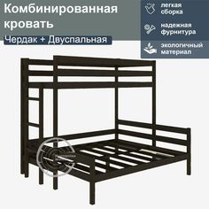 Кровать комбинированная Чердак + Двуспальная 180, венге No Brand