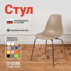Стул DERSTUHL Elegant Chrom, Темно-бежевый