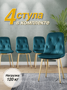 Стул М-ТРЕЙД DC-2103, каркас золото, аквамарин/Velvet HLR-60, 4шт.