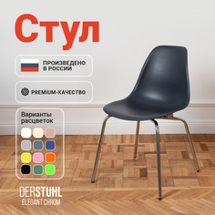 Стул DERSTUHL Elegant Chrom, Темно-серый
