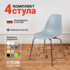 Стулья DERSTUHL Elegant Chrom, Светло-серый, 4 шт