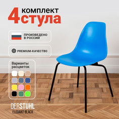 Стулья DERSTUHL Elegant Black, Синий, 4 шт