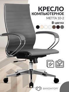 Кресло компьютерное Metta крестовина металл хром, серый Метта