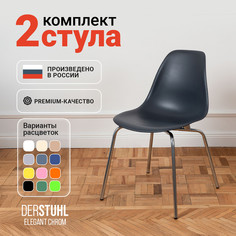 Стулья DERSTUHL Elegant Chrom, Темно-серый, 2 шт