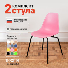 Стулья DERSTUHL Elegant Black, Розовый, 2 шт