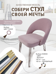 Стулья Качественная мебель Классика 101, без ножек, фламинго
