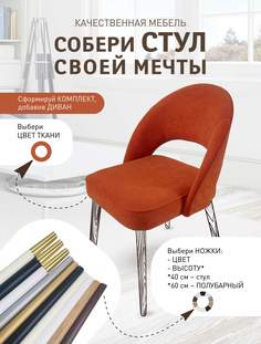 Стулья Качественная мебель Классика 101, без ножек, оранжевый