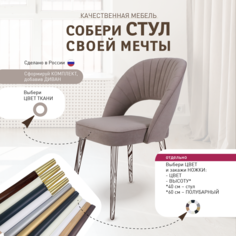 Стулья Качественная мебель Ракушка 105, без ножек, дымка
