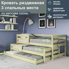 Кровать раздвижная три места из массива сосны верх 200/90, лак No Brand