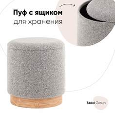 Пуф с ящиком Stool Group Холли S букле серый