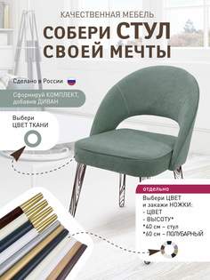 Стулья Качественная мебель Классика 101, без ножек, мятный