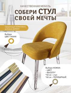 Стулья Качественная мебель Классика 101, без ножек, желтый