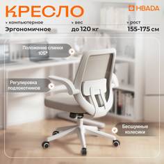 Компьютерное кресло Hbada J101WLA
