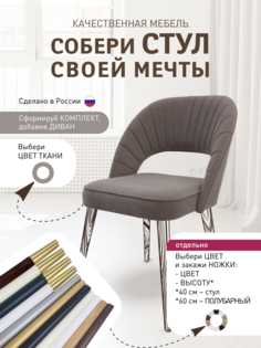 Стулья Качественная мебель Ракушка 105, без ножек, светло-коричневый