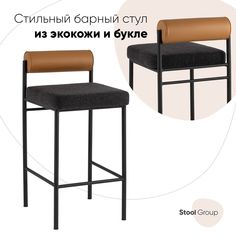 Стул барный Stool Group Балла, темно-серый, коричневая экокожа