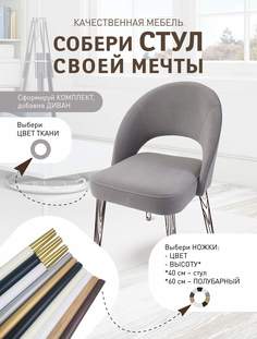 Стулья Качественная мебель Классика 101, без ножек, серый