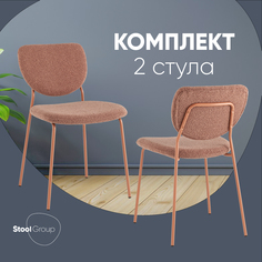 Стул Stool Group Gigi, коричневый букле, розовые ножки, 2 шт.