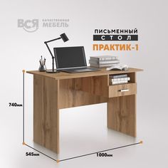 Стол письменный Вся мебель Практик 1 Вотан