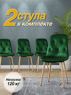 Стул М-ТРЕЙД DC-2103, каркас бук зеленый/Velvet HLR-57(56), 2шт