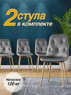 Стул М-ТРЕЙД DC-2103, каркас бук серый/Velvet HLR-20, 2шт