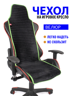 Чехол GVG Slim Stripe для компьютерного кресла черный с зеленым кантом