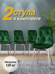 Стул М-ТРЕЙД DC-2103, каркас хром зеленый/Velvet HLR-57, 2шт