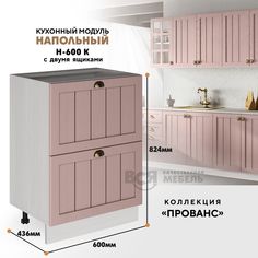 Кухонный напольный модуль ВСЯ мебель, Прованс, Н-600К, Пудра/Ясень анкор