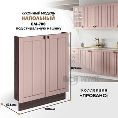 Кухонный напольный модуль ВСЯ мебель Прованс, СМ-700, Пудра/Ясень анкор