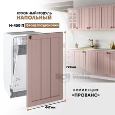 Кухонный напольный модуль ВСЯ мебель Прованс, Н-450 П, Пудра