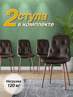 Стул М-ТРЕЙД DC-2103, каркас красное дерево коричневый/Velvet HLR-50, 2шт