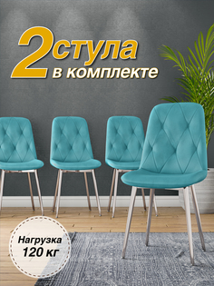 Стул М-ТРЕЙД DC-2103, каркас хром тиффани/Velvet HLR-58, 2шт