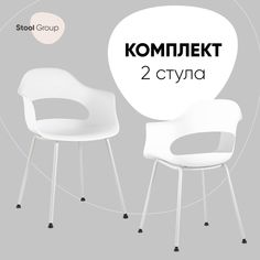 Стул для кухни Stool Group Lady 2 шт, пластик белый